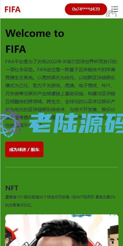 【区块链dapp】双语言世界杯dapp区块链理财/足球球星NFT购买/nft藏品投资
