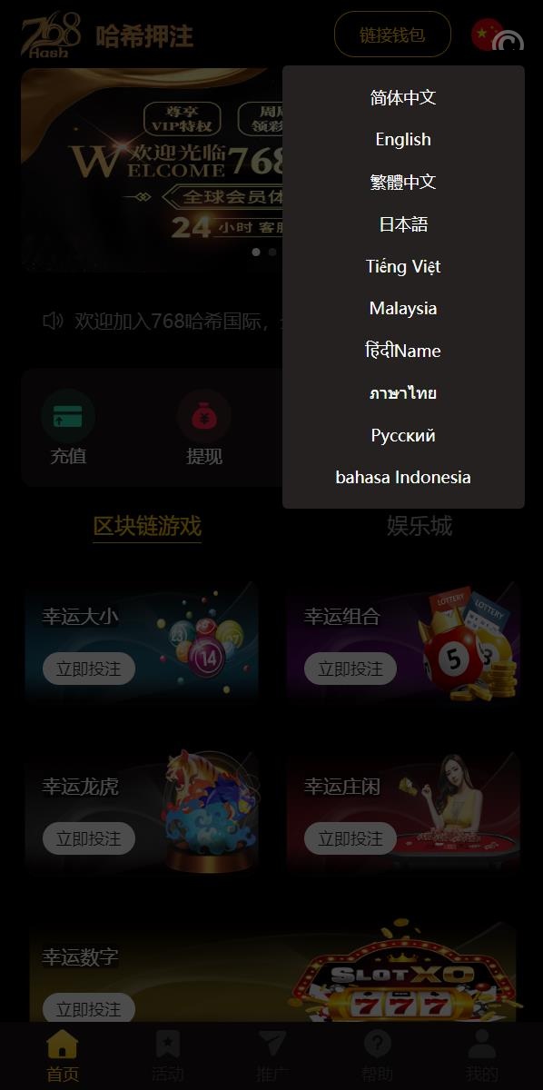 【哈希游戏】DAPP区块哈希竞彩/哈希值游戏/28游戏/usdt游戏/区块链游戏