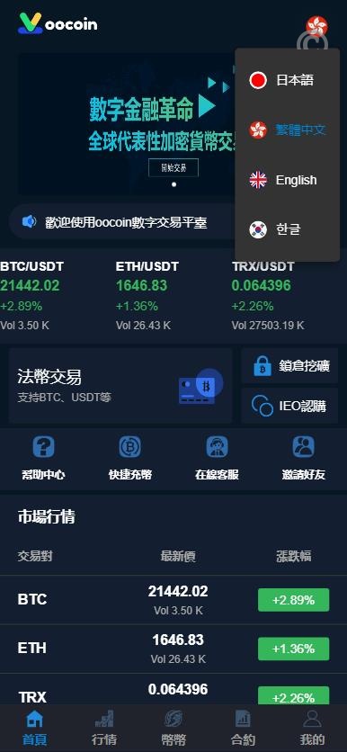 【特惠交易所】全开源新ui多國語言交易所源码/期权合约/锁仓质押理财/新币认购/币币交易/预生成k线/机器人