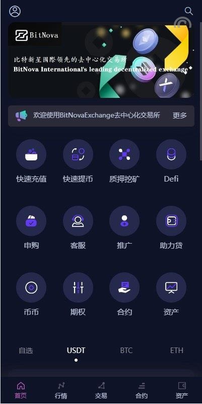 【特惠多國語言交易所】新UI多國語言交易所系统/DAPP登陆/合约/期权交易/借贷质押申购/秒合约/特惠源码