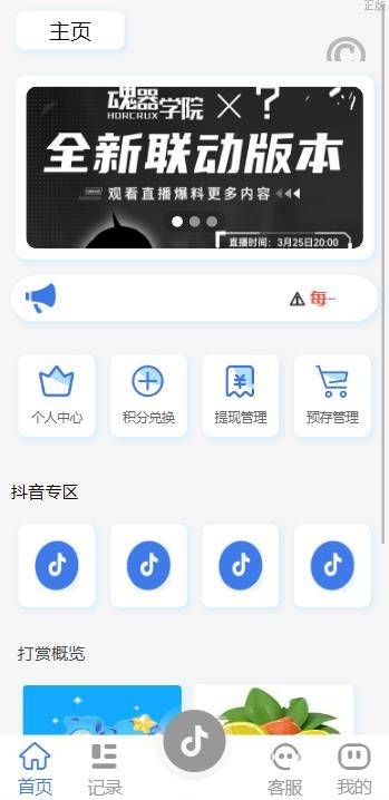 【特惠刷單定制】抖音刷單系统/抖音抢单刷單源码/手动自动抢单/第二套ui