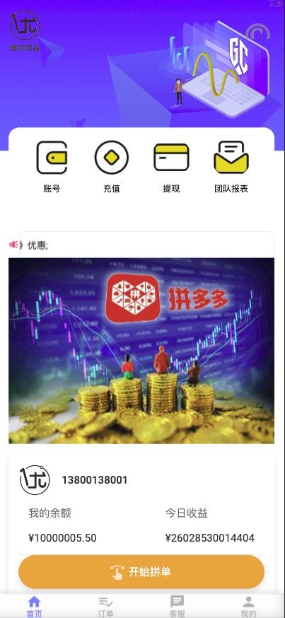 【特惠多國語言抢单商城】定制 UI多國語言特惠刷單/商城搶單系統/订单自动匹配系统/叠加组/打针福利单/特惠源码