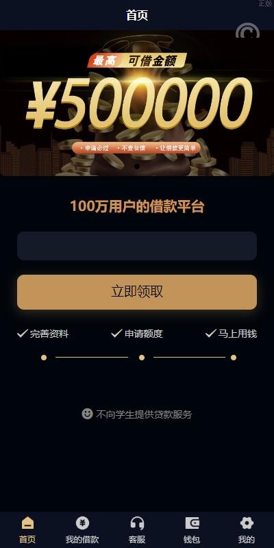 【特惠贷款系统】最新ui特惠贷款系统/uniapp前端贷款源码/特惠小额贷款系统/特惠源码