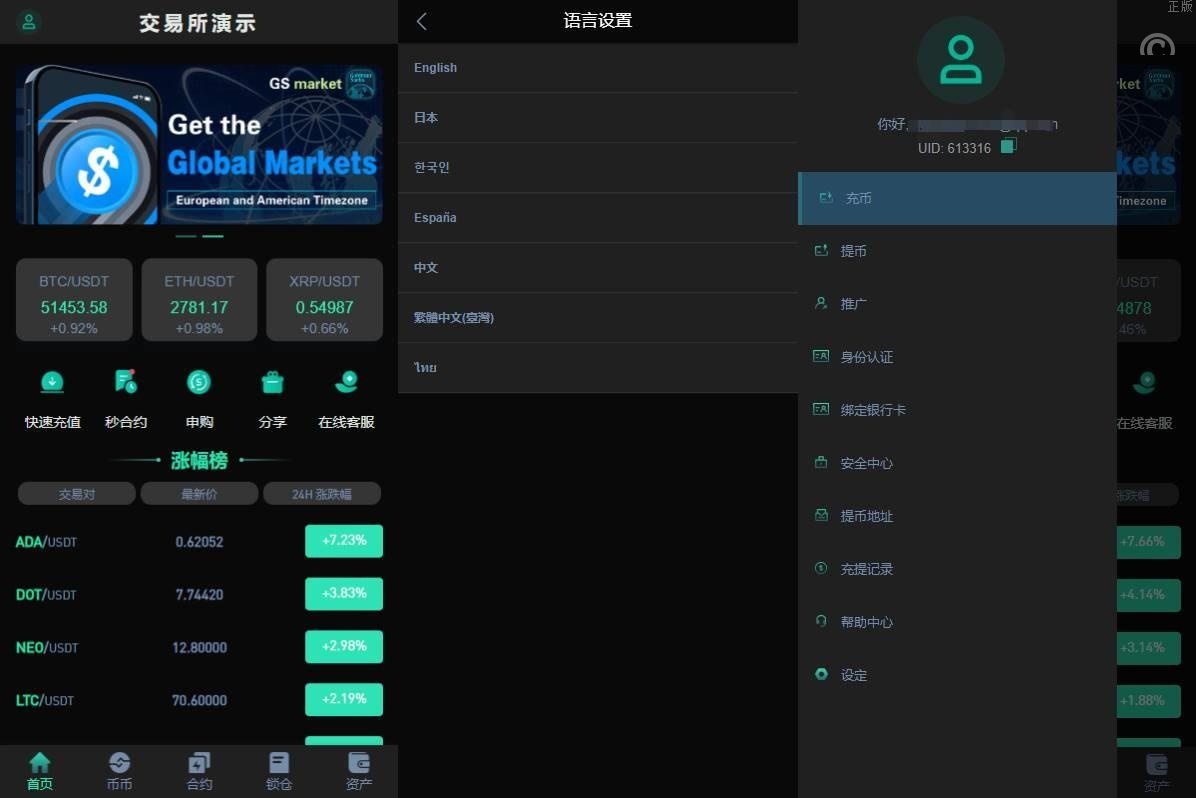 新UI多國語言特惠交易所/永续合约/秒合约/锁仓挖矿/前端uniapp