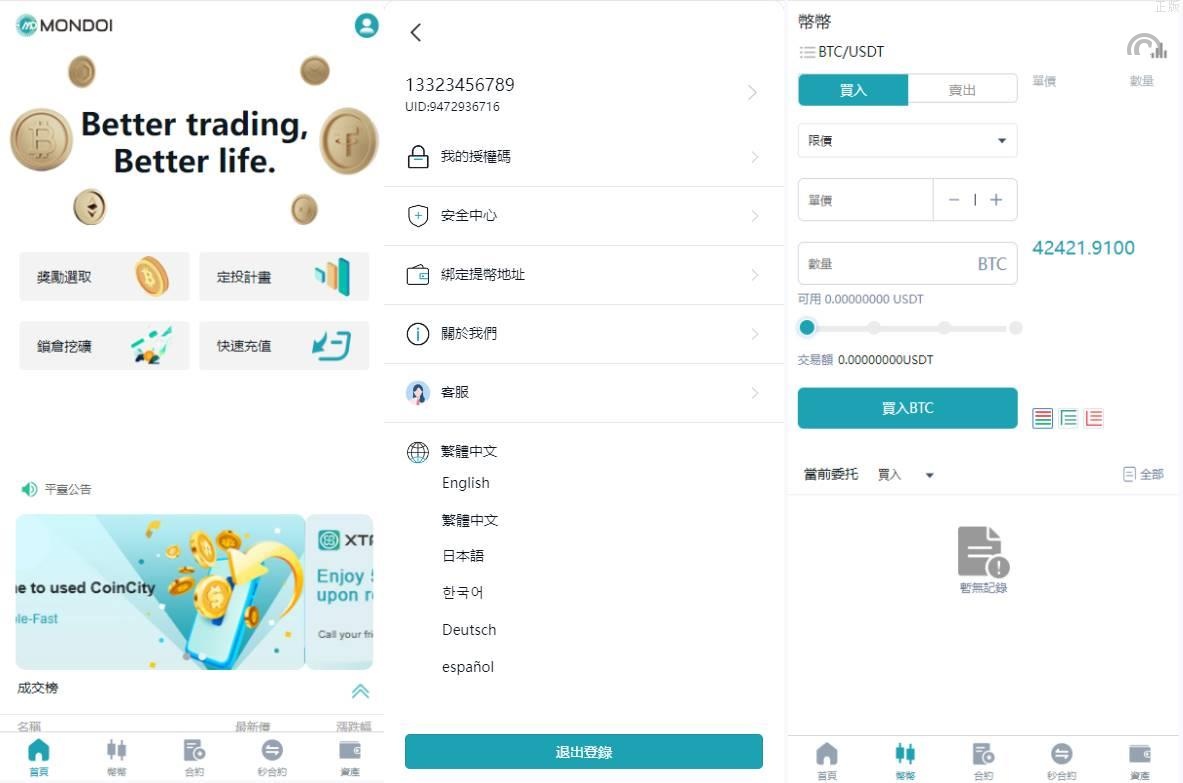 多國語言交易所系统/币币交易/合约秒合约交易所/质押挖矿