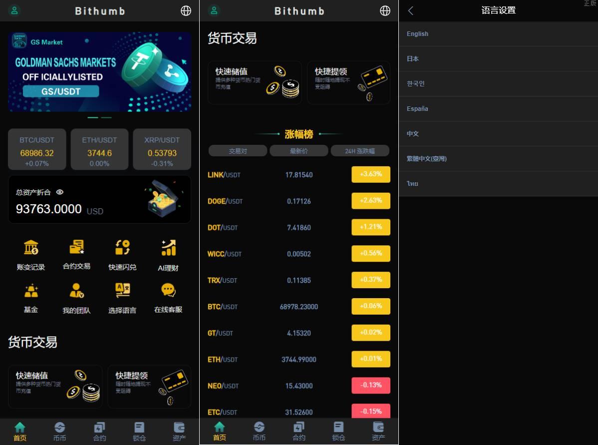 多國語言特惠交易所/永续合约/秒合约/锁仓挖矿/前端uniapp/特惠源码