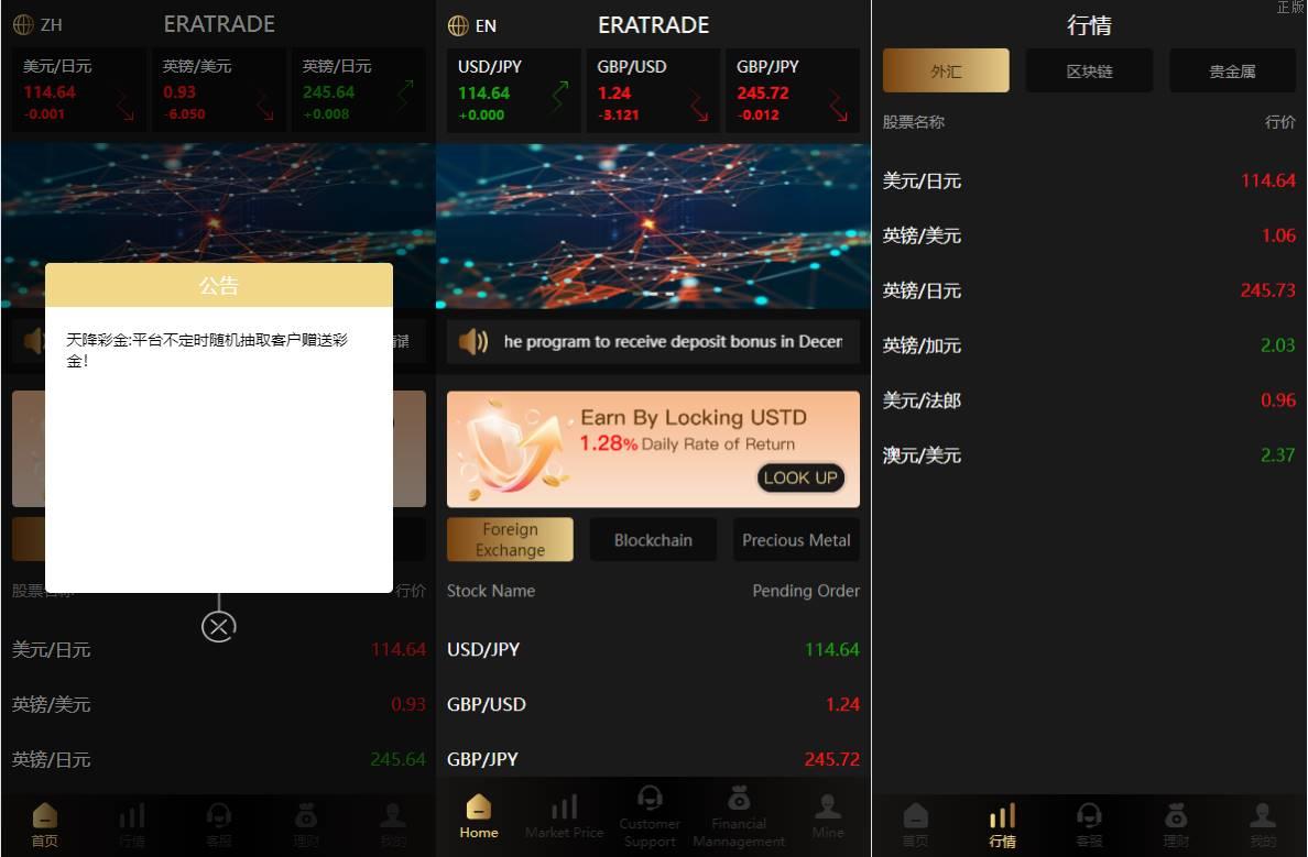 特惠ERATRDE多國語言微交易系统/外汇虚拟币贵金属微盘源码/新增群控单控/前端vue