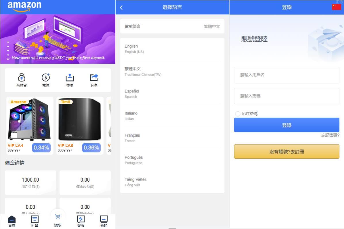 amazon多國語言特惠搶單系統/抢单刷單源码/订单自动匹配系统/前端uinapp