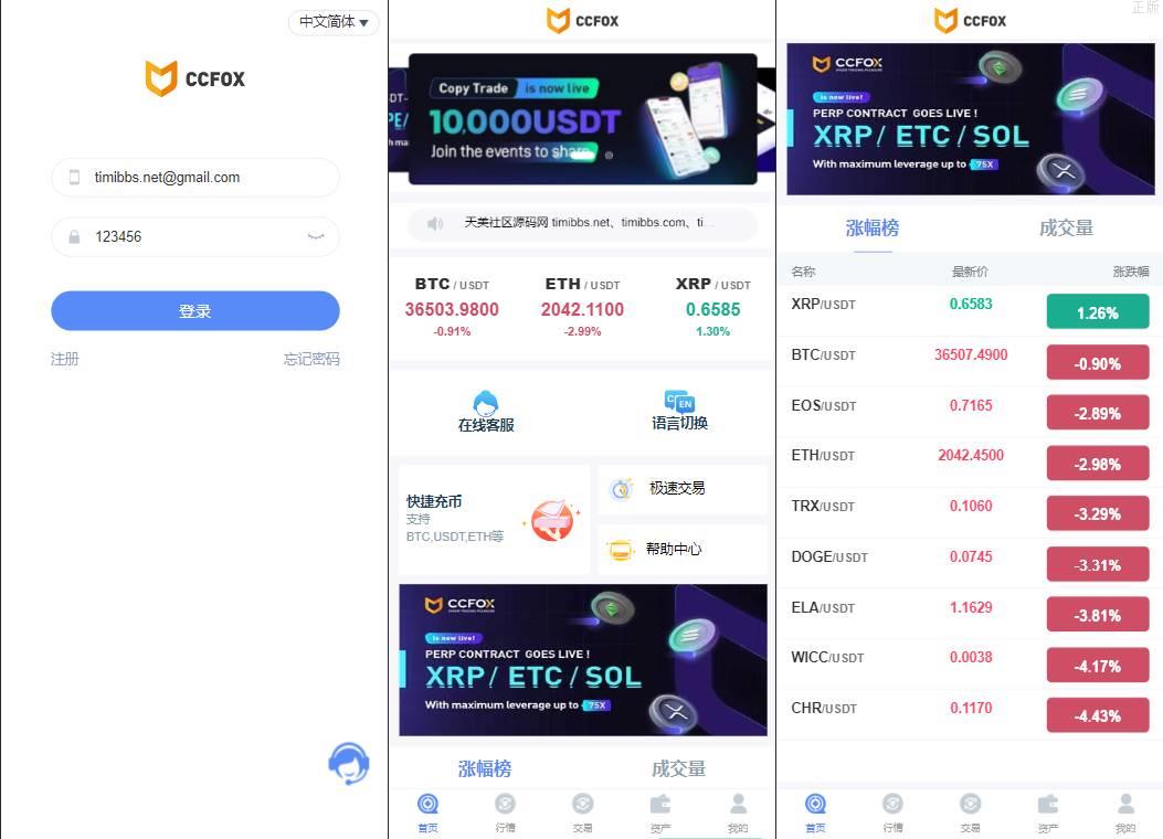 CCFOX多國語言交易所微盘/合约+秒合约+质押交易/html前端/带文字搭建教程