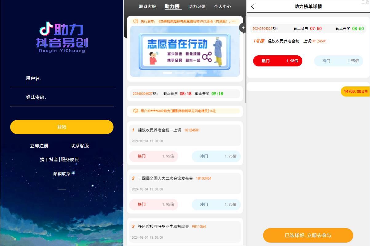 运营版抖音热门竞猜系统/竞猜下注/开奖预设/热门数据竞猜