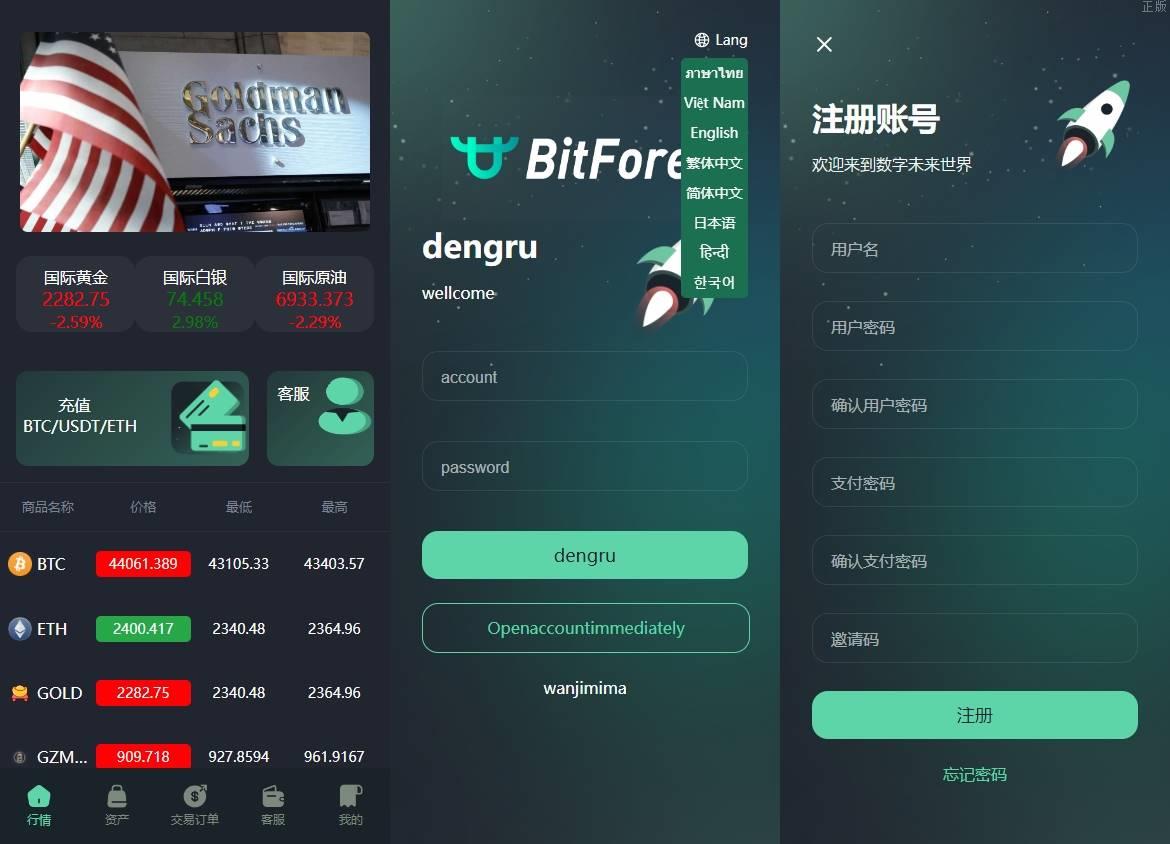 多國語言重构UI微交易微盘/虚拟币外汇微交易/秒合约时间盘