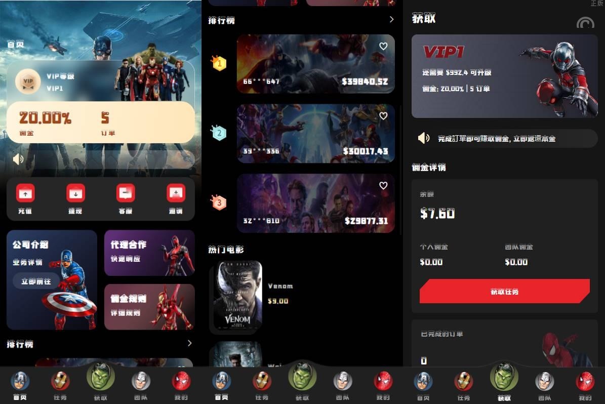全开源uniapp特惠漫威电影抢单刷單系统/策略刷單/订单自动匹配