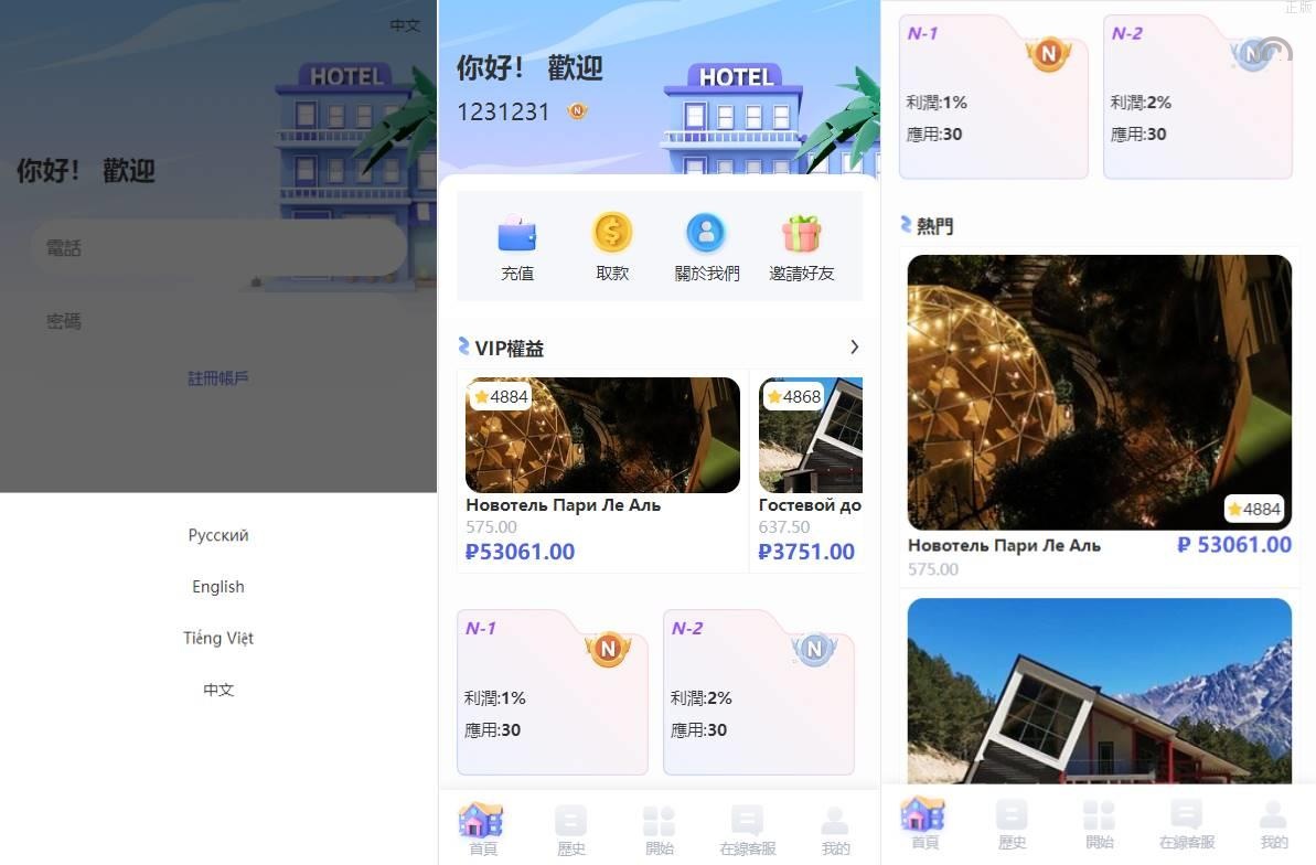 特惠酒店抢单刷單系统/多國語言酒店刷單/卡单连单/前端uinapp