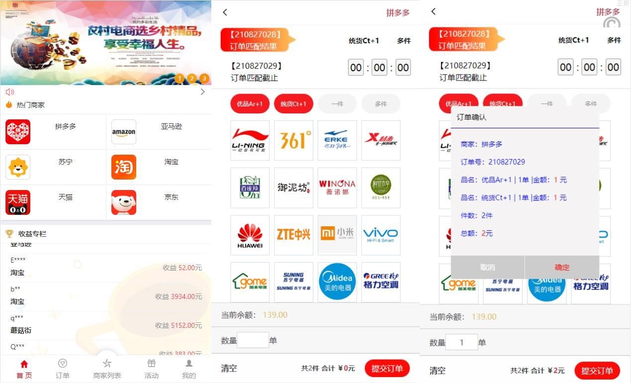伪商城刷單系统源码/订单自动匹配系统/带预设/代理后台