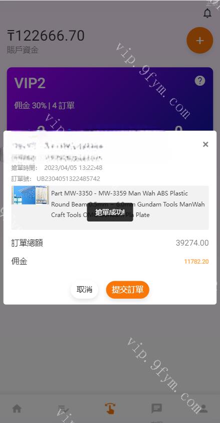 二开版特惠版搶單系統/在线派单连单/多國語言抢单刷單源码