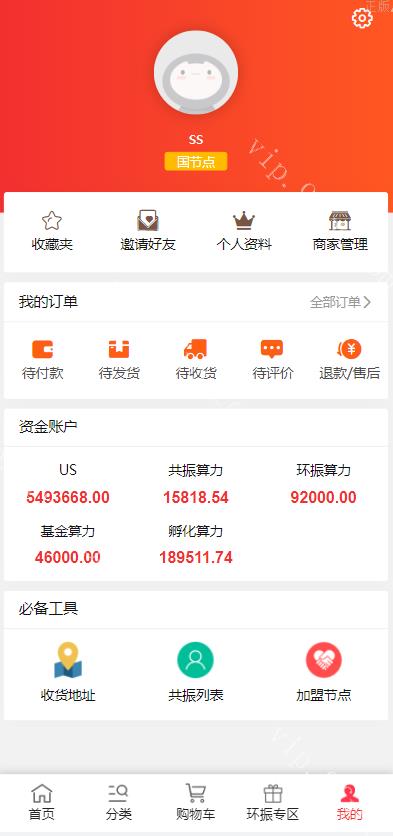 商城版US算力商城系统/USDT充值/购物返利系统
