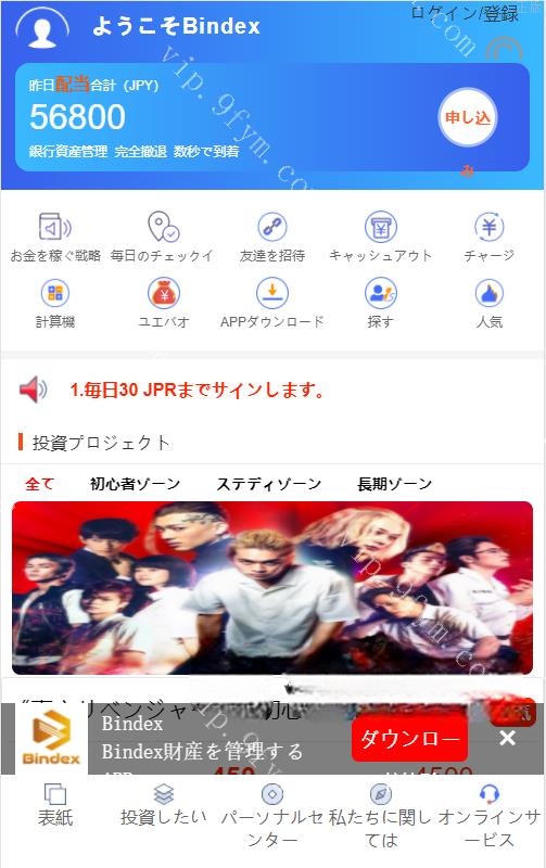 全新影视投资/日语投资系统/优惠加息送卷/虚拟币充值/在线客服