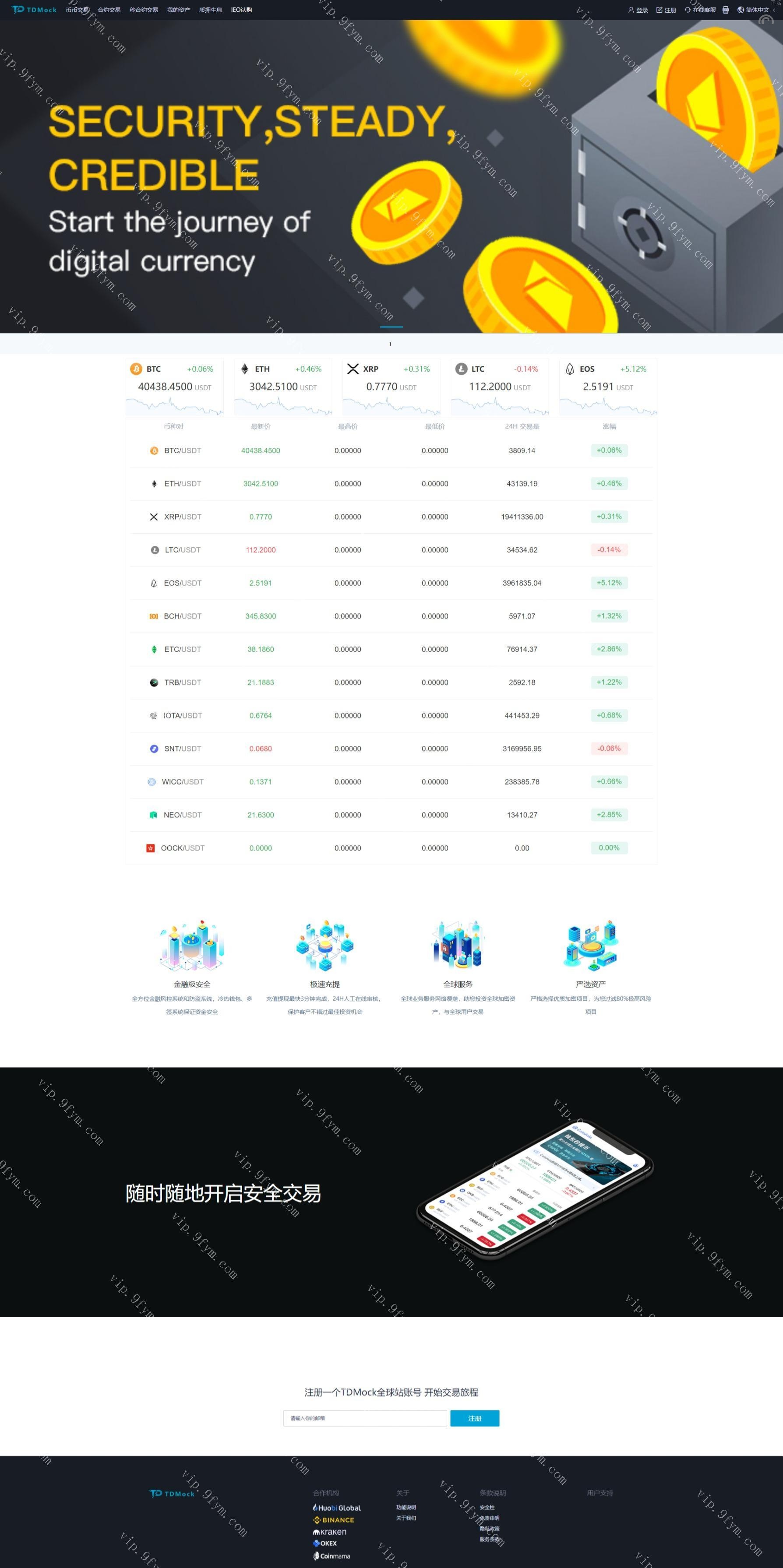 全新二开交易所/后台预生成K线/质押生息/IEO认购/币币合约交易/一般