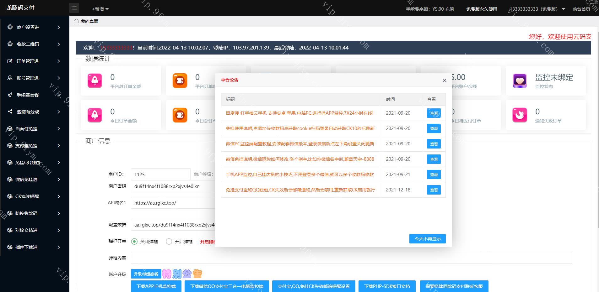 2023运营版龙腾码支付/三网免挂/个人免签支付/兼容易支付