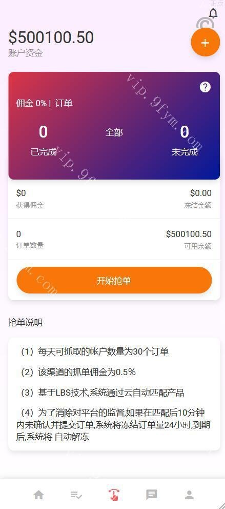 完整十二国语言刷單二开版国际多國語言商城返佣系统/叠加组/自动匹配订单系统