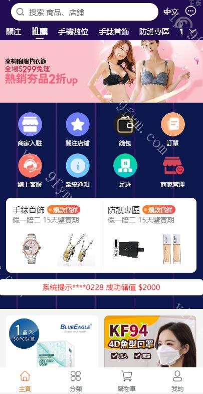 二开修复版香港商城系统/多商户商城系统/前端uianpp全开源