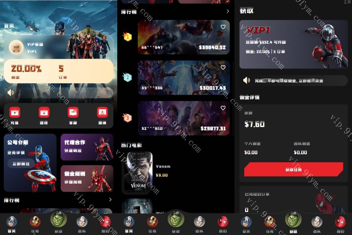 高端精品开发/全开源uniapp特惠漫威电影抢单刷單系统/策略刷單/订单自动匹配