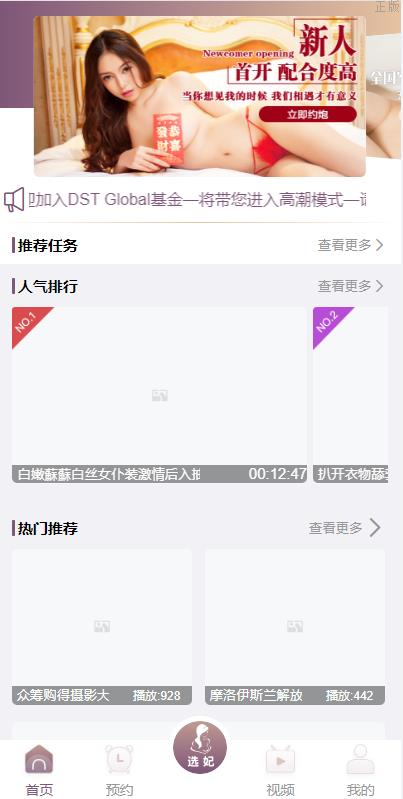 VUE源代码 视频同城 空降任务 系统源码 视频 投注任务 平台运营版