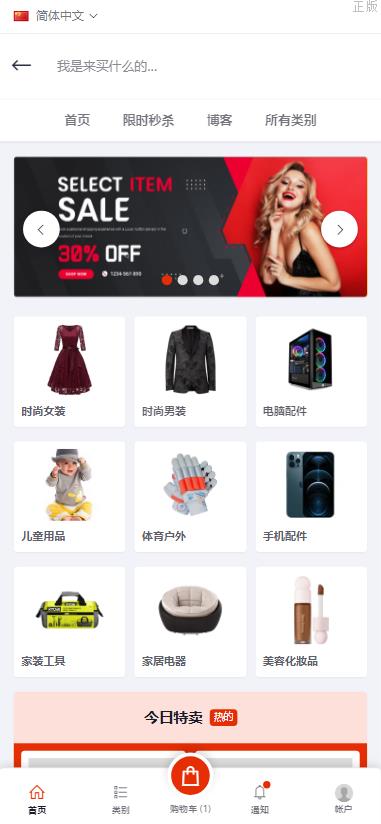 抢单商城 特惠多國語言 商城搶單系統 订单自动匹配系统 特惠源码 定制UI PHP