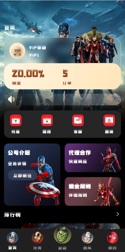 亲测多國語言 策略刷單 订单自动匹配 特惠漫威电影抢单刷單系统