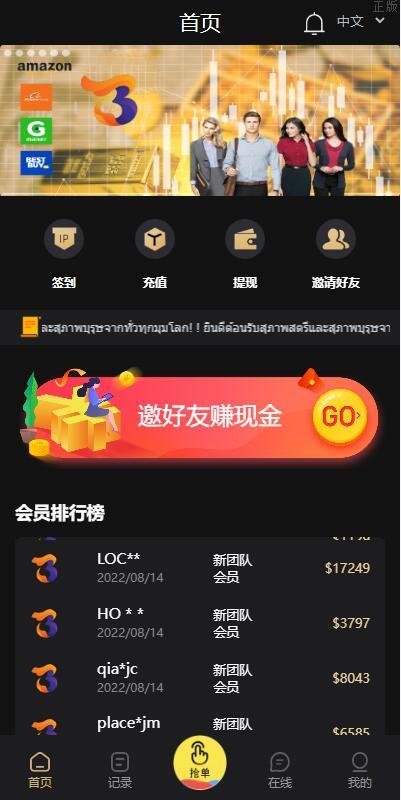 全新多國語言 刷單抢单商城 六套UI特惠抢单刷單系统 订单自动匹配系统 连单控 分组杀