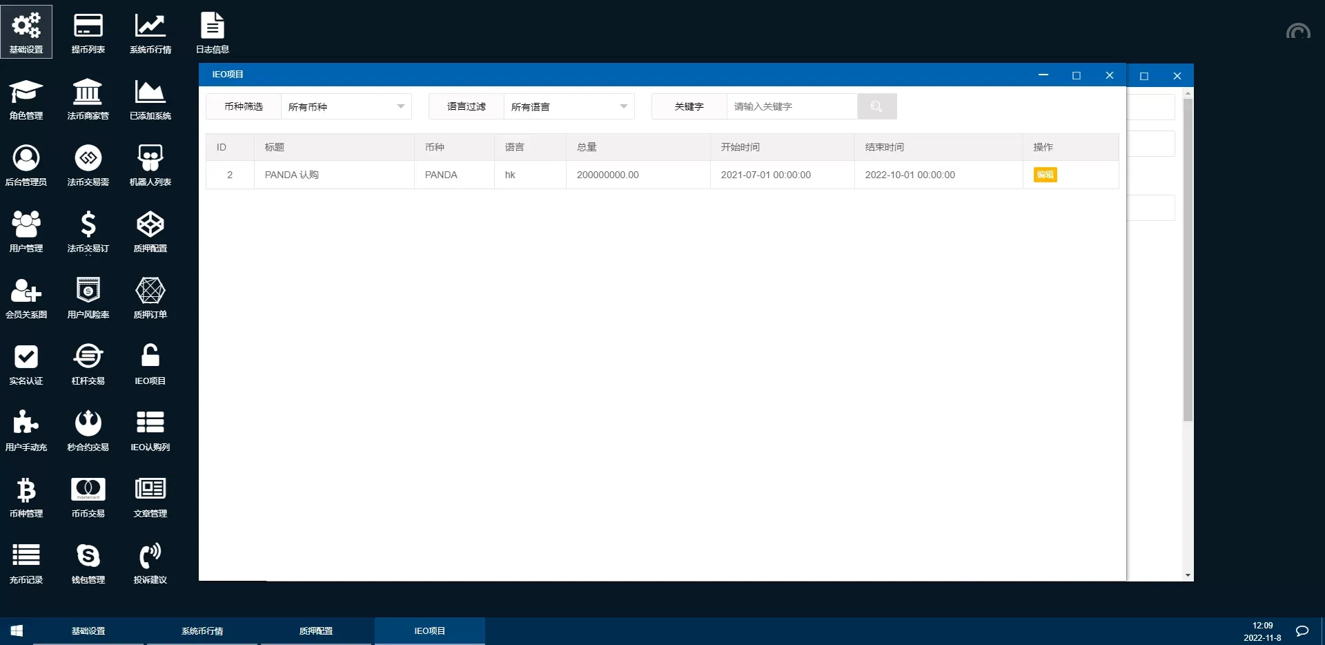 二开完整版多國語言交易所/币币秒合约/锁仓质押/IEO认购/完整机器人 源码