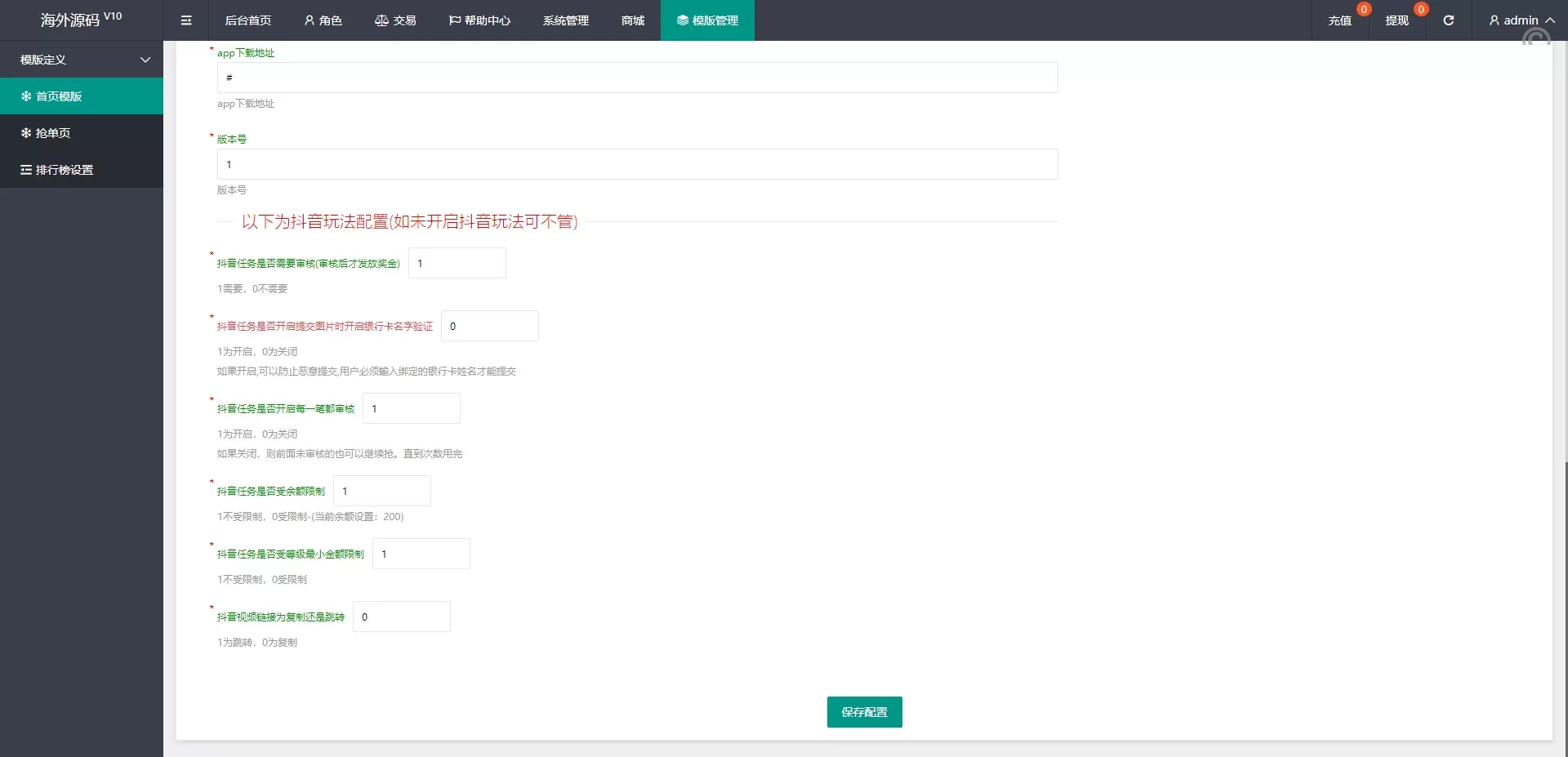 抖音刷單系统/抖音抢单刷單源码/手动自动抢单源码