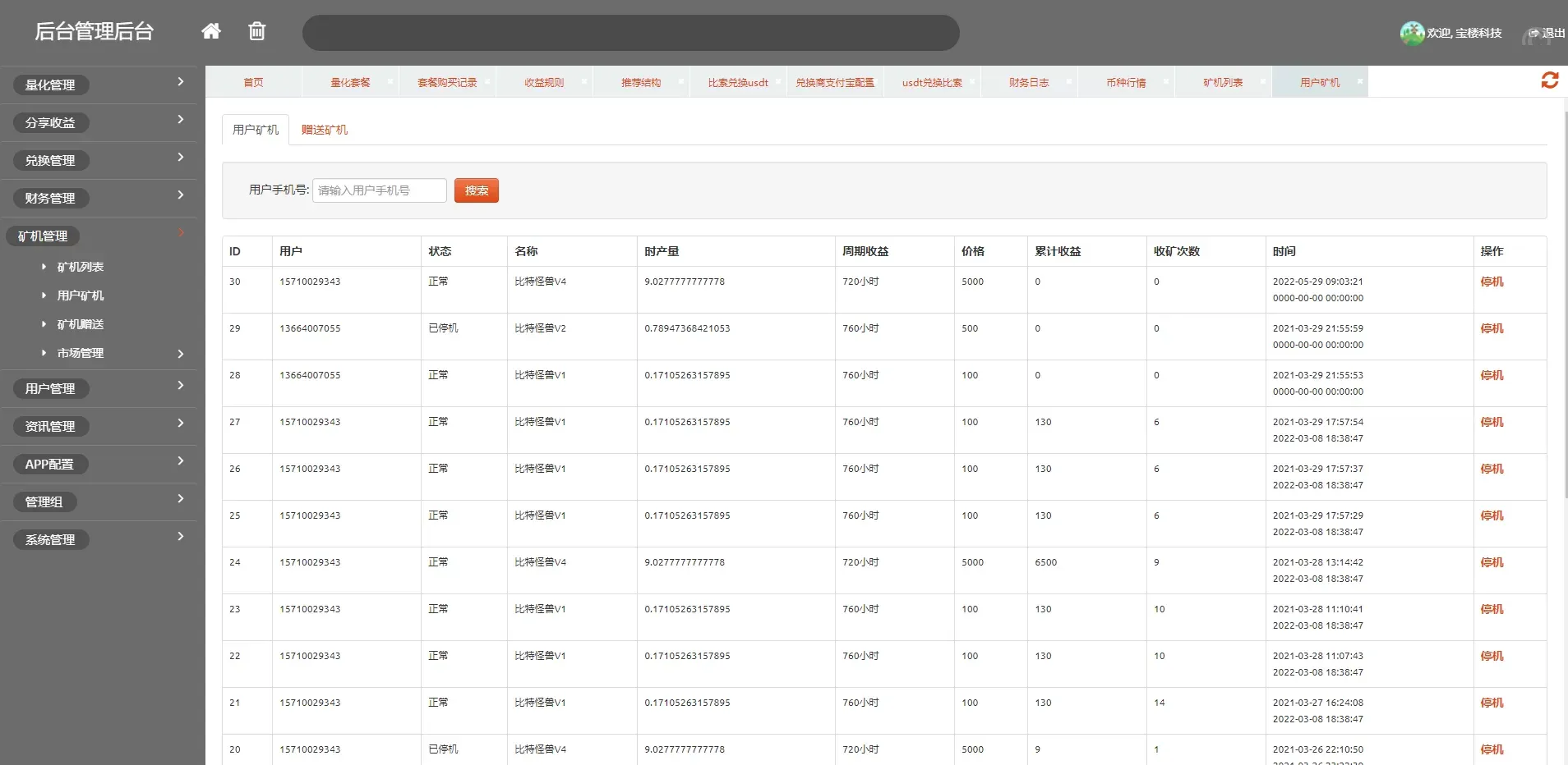 全新二开四语言区块链矿机系统源码 – 合约矿机交易与USDT数字钱包功能集成