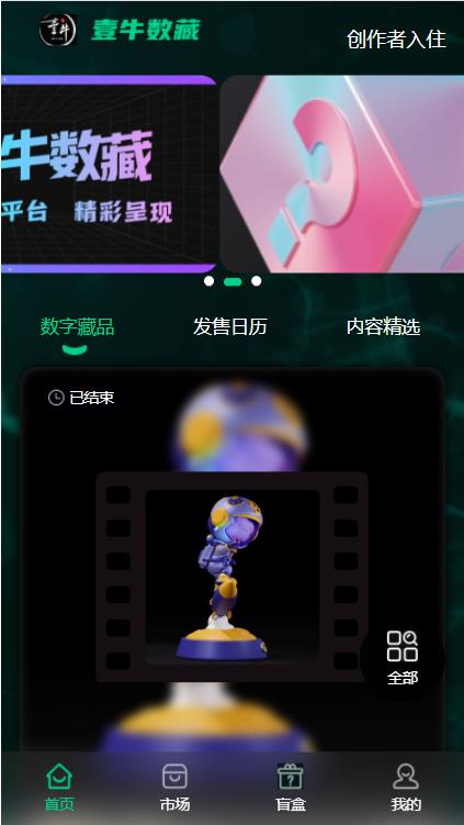 【NFT数字藏品】数字交易藏品商城系统/艺术品3D合成盲盒交易/二级市场/支持上链