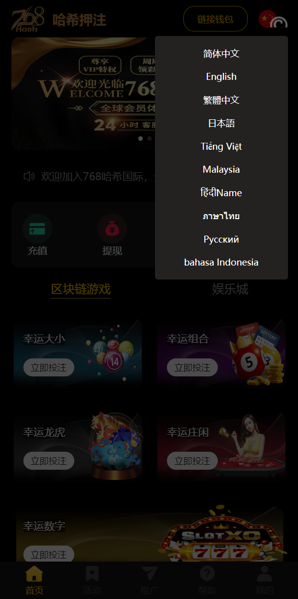 【哈希游戏】DAPP区块哈希竞彩/哈希值游戏/28游戏/usdt游戏/区块链游戏