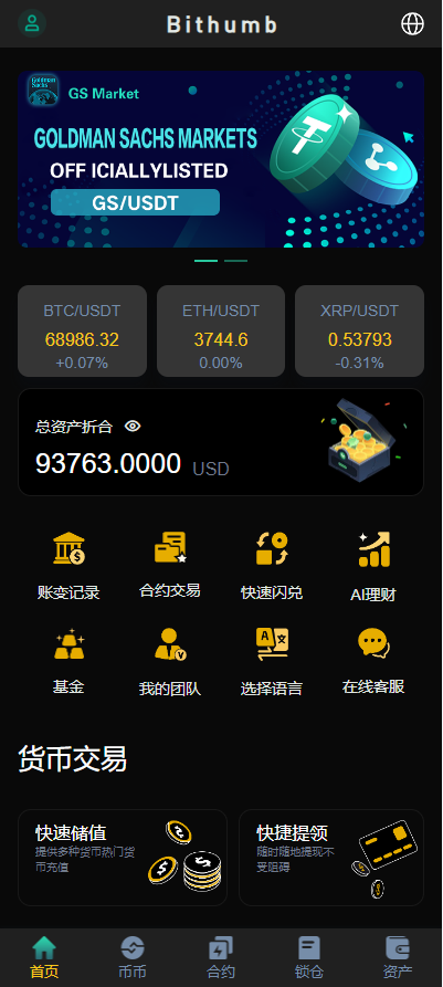 【特惠多國語言交易所】新UI多國語言特惠交易所/永续合约/秒合约/锁仓挖矿/前端uniapp/特惠源码