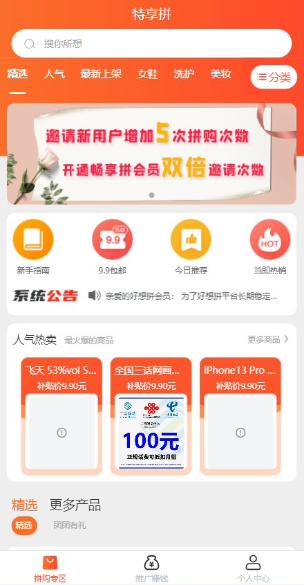 【特惠商城拼团】uniapp拼团系统/拼团红包返利系统/拼拼有礼拉新商城