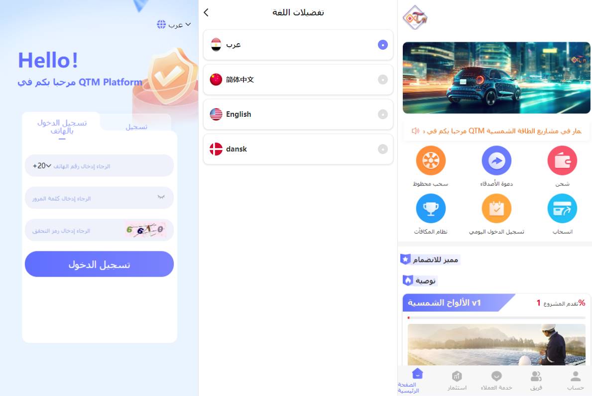 阿拉伯投资理财系统/海外投资众筹系统/前端vue