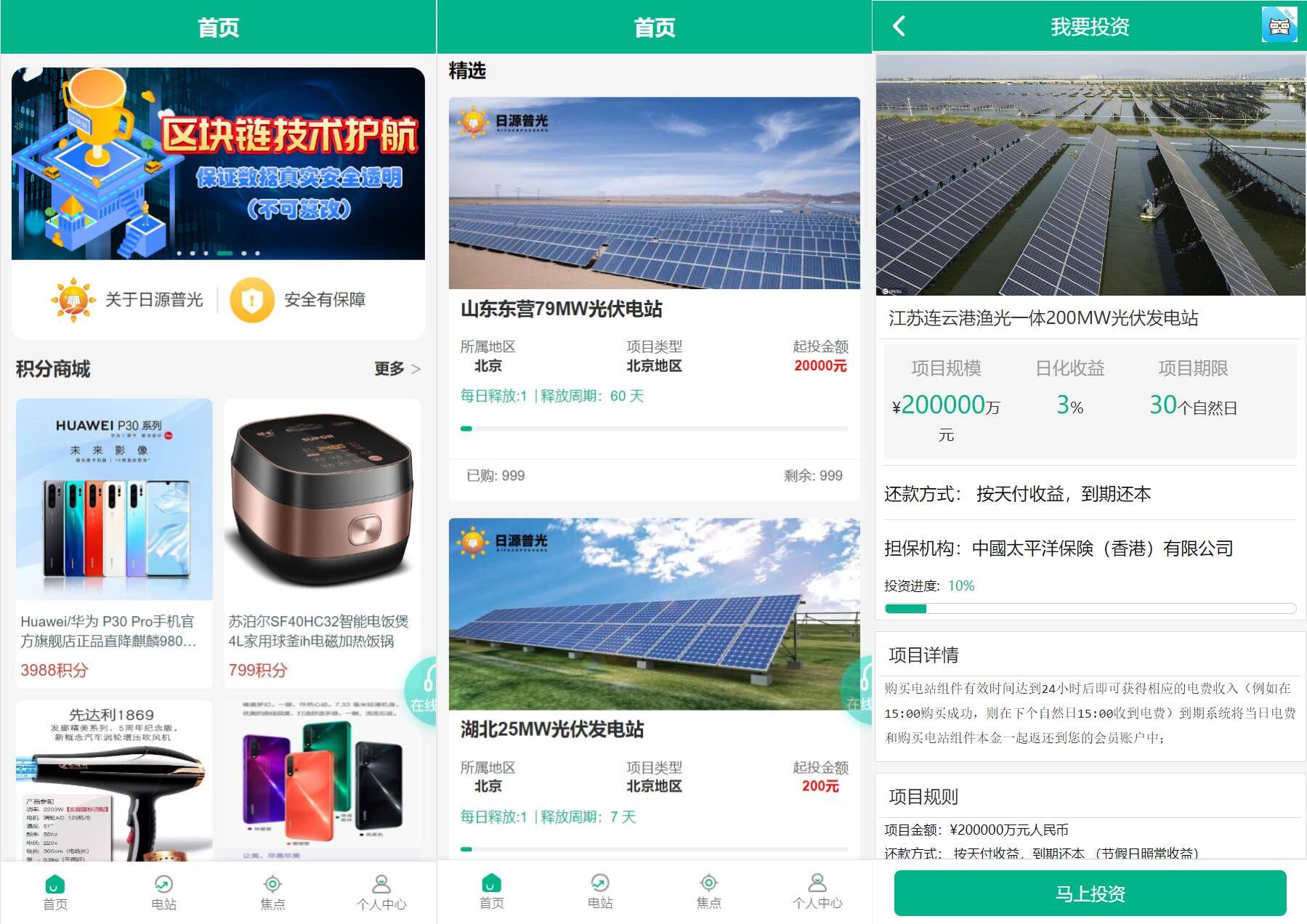 海外光伏电站投资系统/项目投资理财源码/投资返利/在线客服