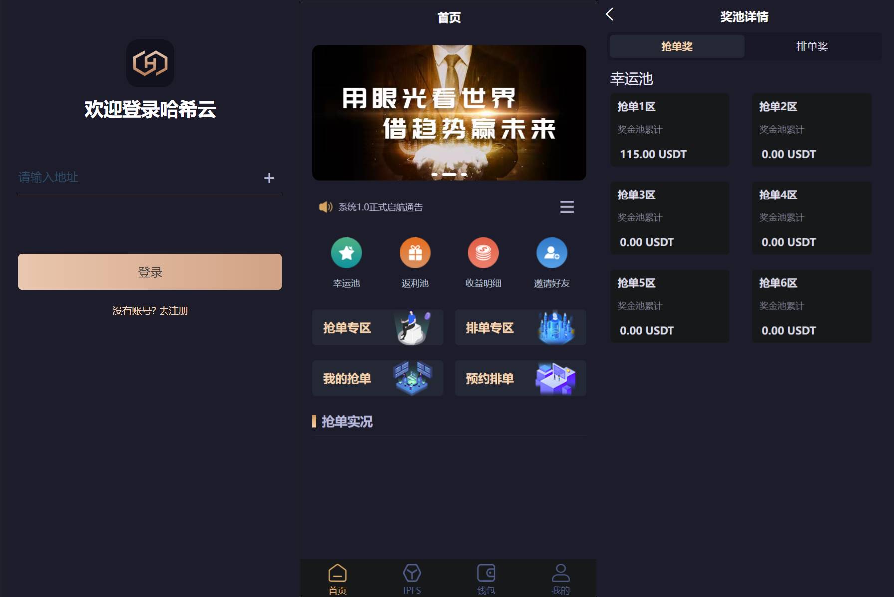 IPFS算力矿机挖矿源码/usdt排单众筹系统/usdt理财分红系统