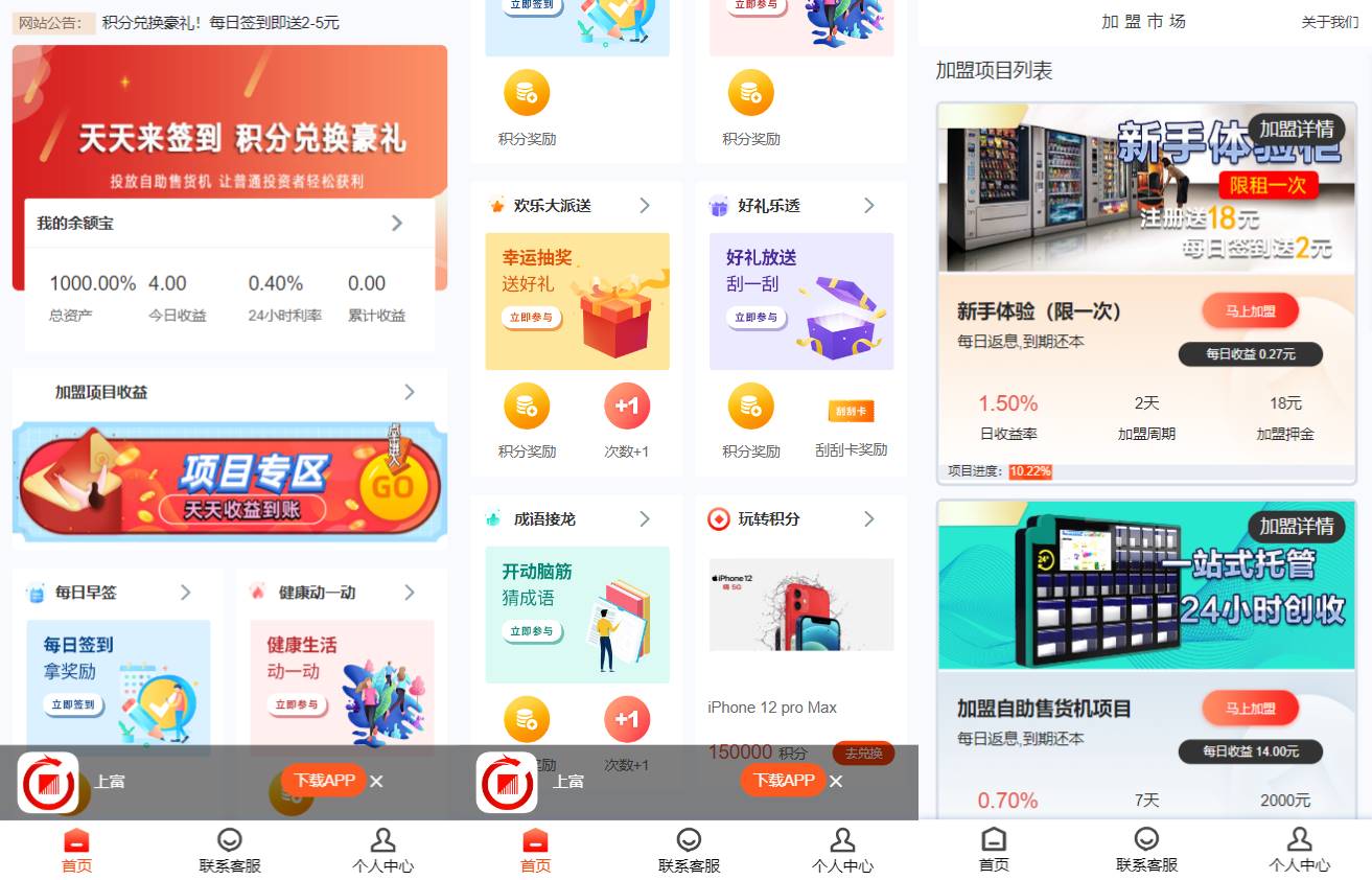 产品项目投资系统/理财投资众筹源码/前端uniapp