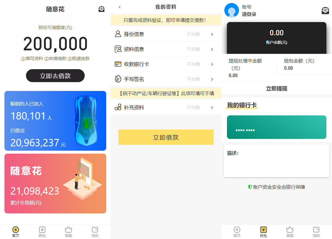 中文版P2P网贷小额贷款带签名合同源码下载